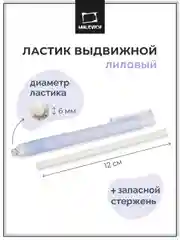 Ластик Малевичъ, выдвижной , с запасным стержнем