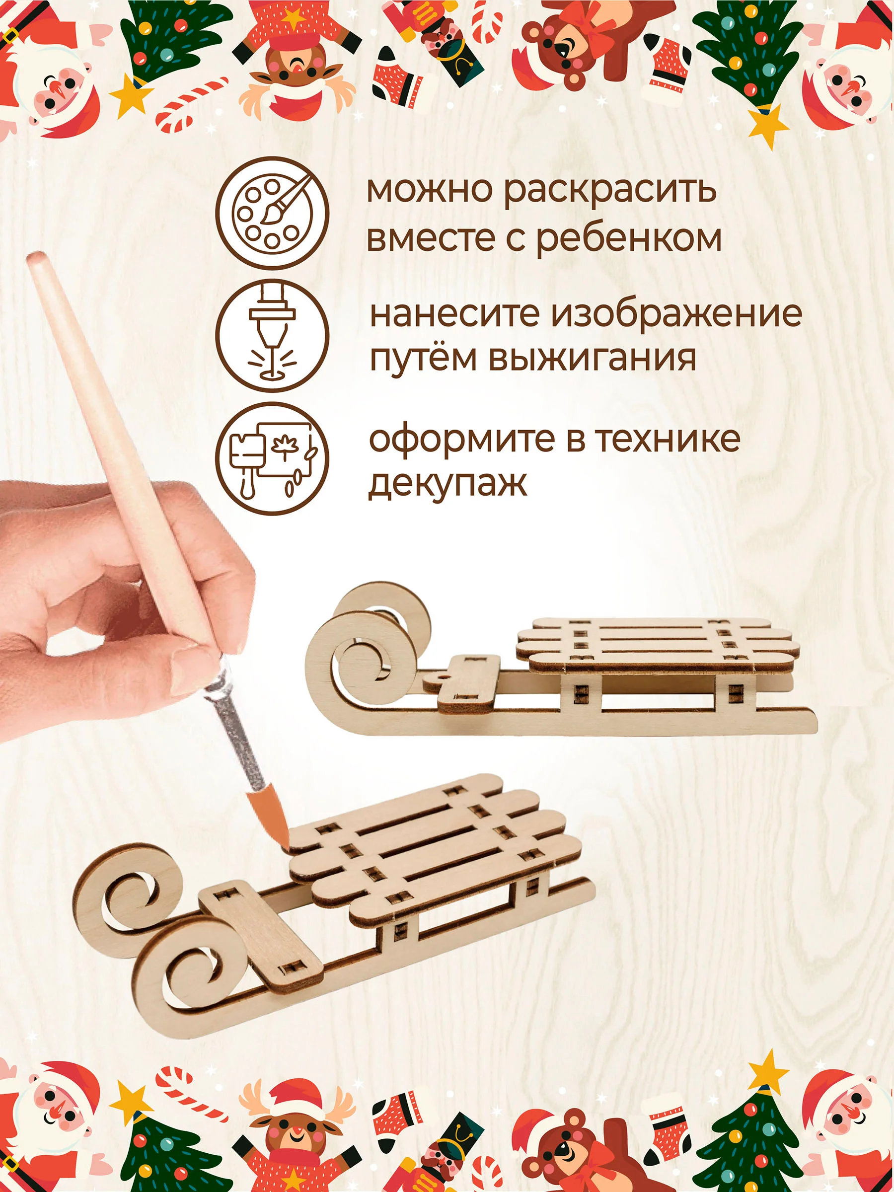 Ёлочные новогодние игрушки Сани из дерева (декупаж и творчество)