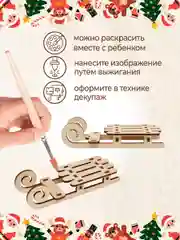 Ёлочные новогодние игрушки Сани из дерева (декупаж и творчество)