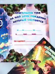 Приглашения на День рождения мальчика - "Майнкрафт", открытки 10 штук