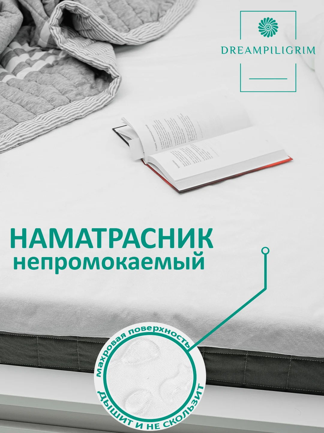 Наматрасник непромокаемый 90х200, 120х200, 140х200, 160х200, 180х200, 200х200