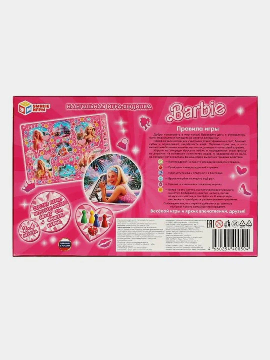 Настольная игра Умные игры "Барби"