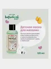 Массажное масло PIGEON Natural Botanical Baby Massage Oil, 120мл