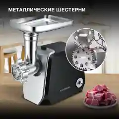 Мясорубка Hyundai HY-MG4422, 1200Вт, черный/серебристый