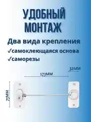 Блокиратор окон от детей, детский замок на окна, ограничитель оконный, замок на окна