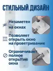 Блокиратор окон от детей, детский замок на окна, ограничитель оконный, замок на окна