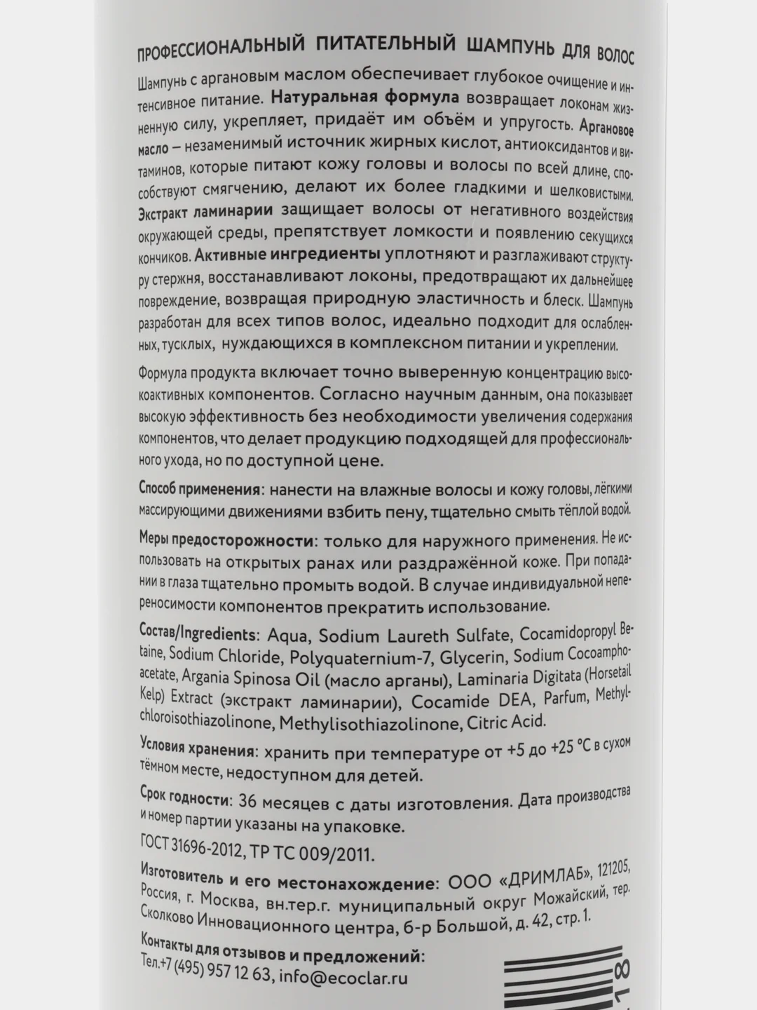 ECOCLARprofi / Профессиональный питательный шампунь для волос Argan Oil, 1 л