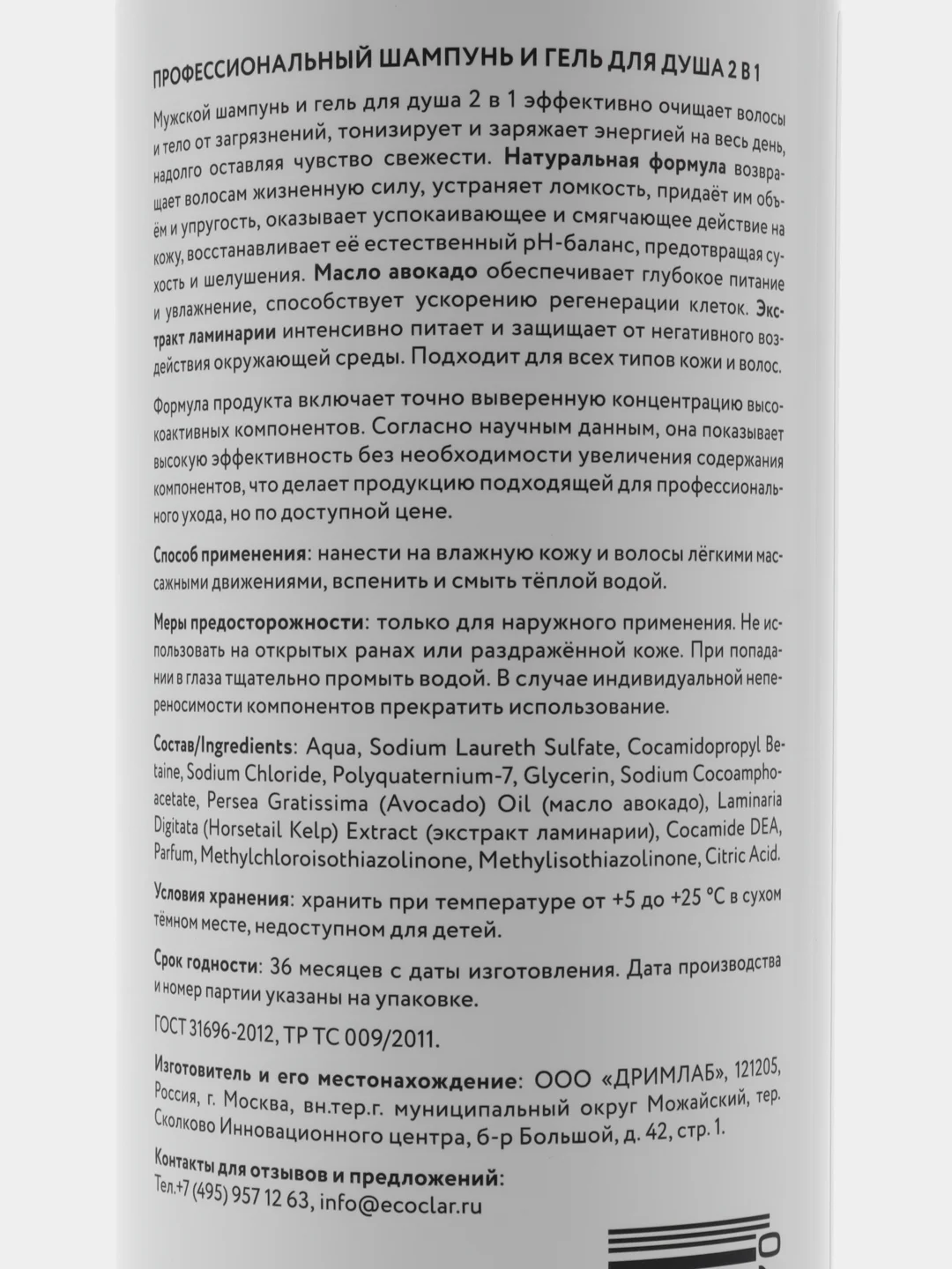 ECOCLARprofi / Профессиональный мужской шампунь для волос и гель для душа 2 в 1, 1 л