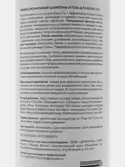 ECOCLARprofi / Профессиональный мужской шампунь для волос и гель для душа 2 в 1, 1 л