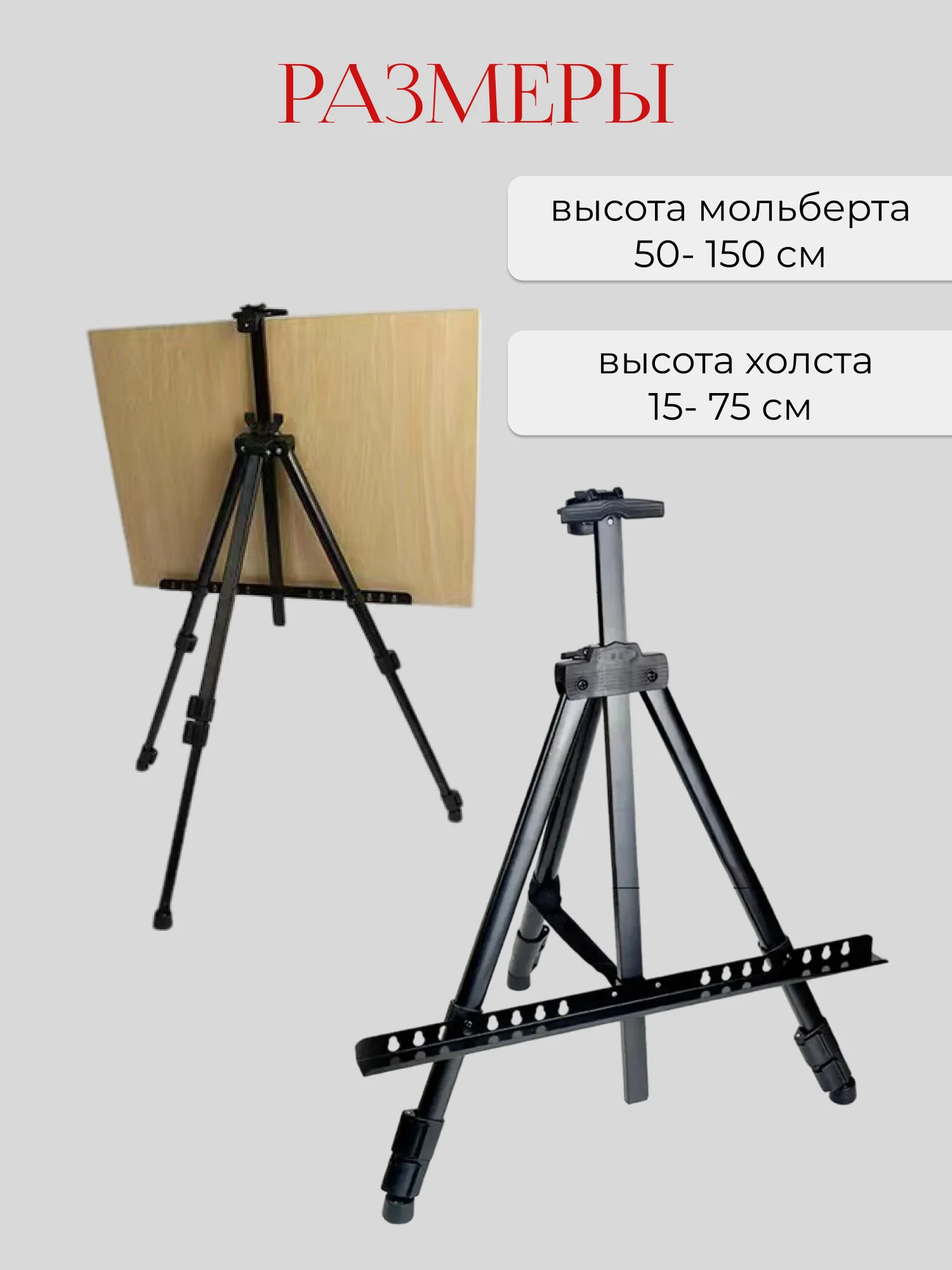 Мольберт для рисования, телескопический