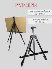 Мольберт для рисования, телескопический