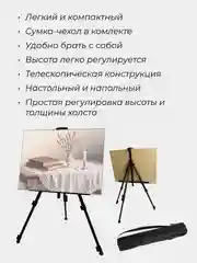 Мольберт для рисования, телескопический