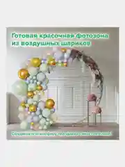 Набор воздушных шаров, композиция гирлянда, арка для фотозоны из шаров, Brauberg, 591896