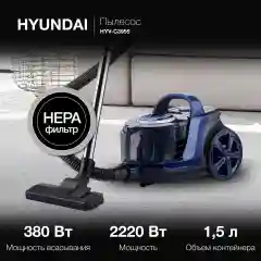 Пылесос Hyundai HYV-C3955, 2220Вт, фиолетовый/черный