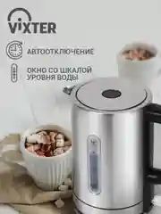 Чайник электрический VIXTER KT-8300