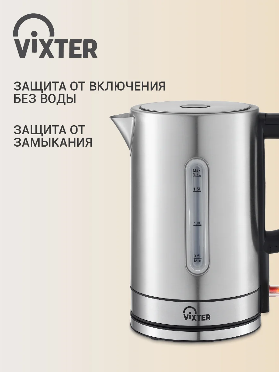 Чайник электрический VIXTER KT-8300