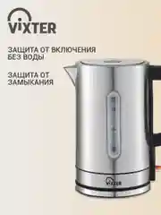 Чайник электрический VIXTER KT-8300