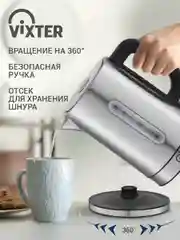 Чайник электрический VIXTER KT-8300