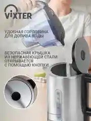 Чайник электрический VIXTER KT-8300