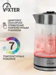 Чайник электрический VIXTER KTP-1245