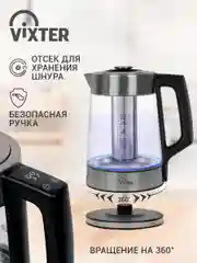 Чайник электрический VIXTER KTP-1245