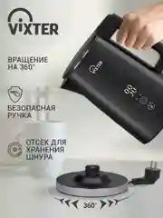 Чайник электрический VIXTER KTP-1525