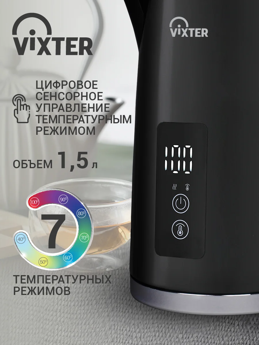 Чайник электрический VIXTER KTP-1525