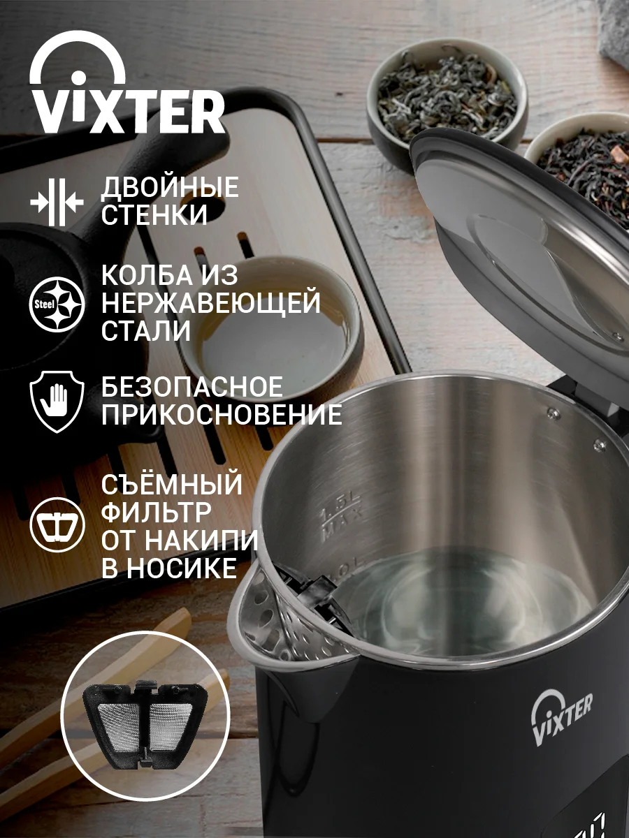 Чайник электрический VIXTER KTP-1525