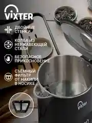 Чайник электрический VIXTER KTP-1525