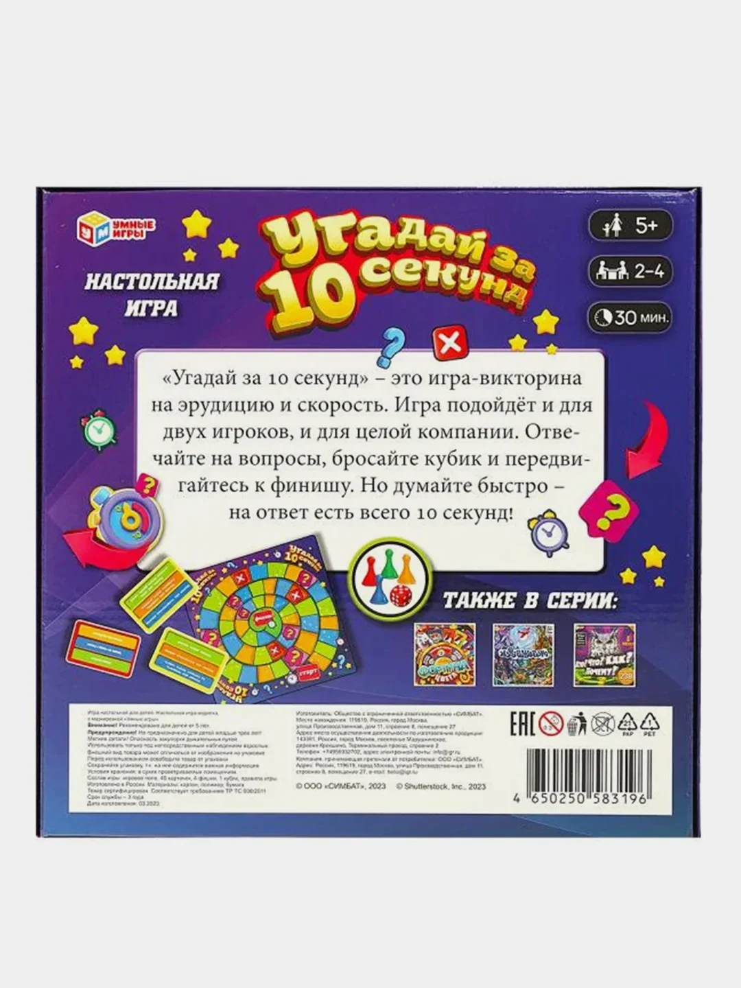 Игра "Умные игры" Угадай за 10 секунд