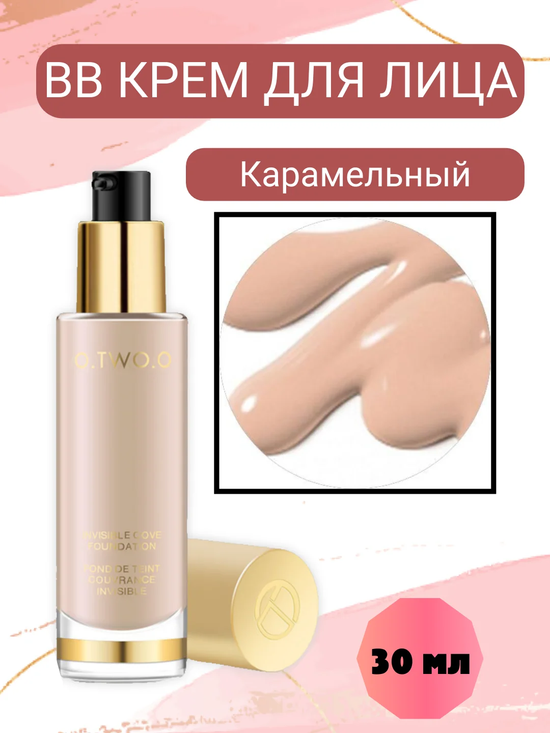 Карамельный увлажняющий тональный BB-крем для лица, 4 тона