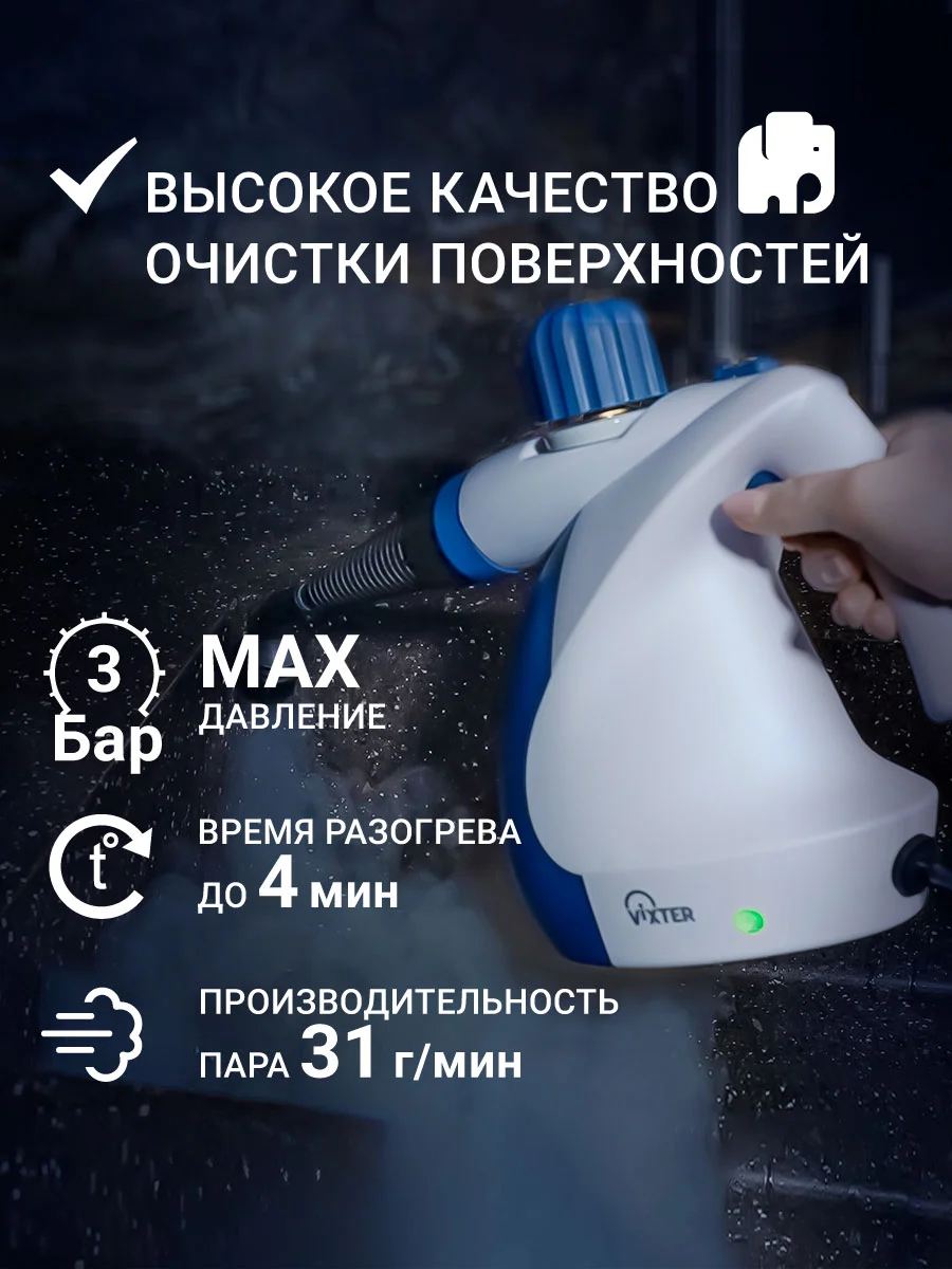 Пароочиститель ручной VIXTER SCH-1231 1300W