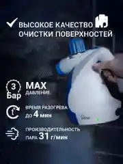 Пароочиститель ручной VIXTER SCH-1231 1300W