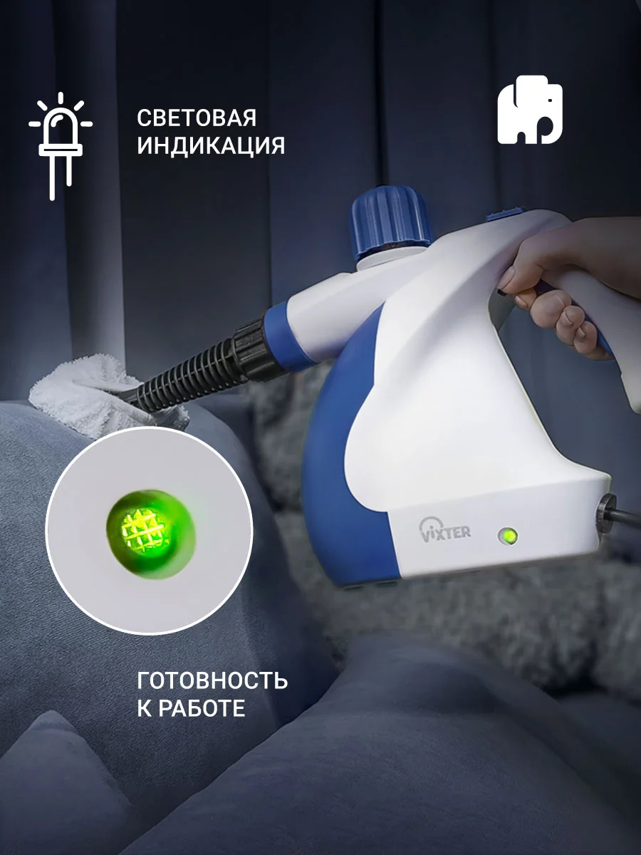 Пароочиститель ручной VIXTER SCH-1231 1300W