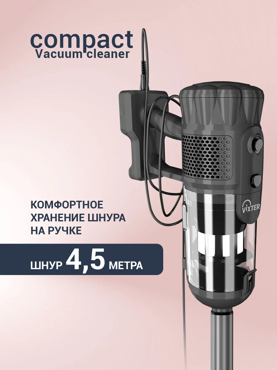 Пылесос вертикальный VIXTER VCW-2350