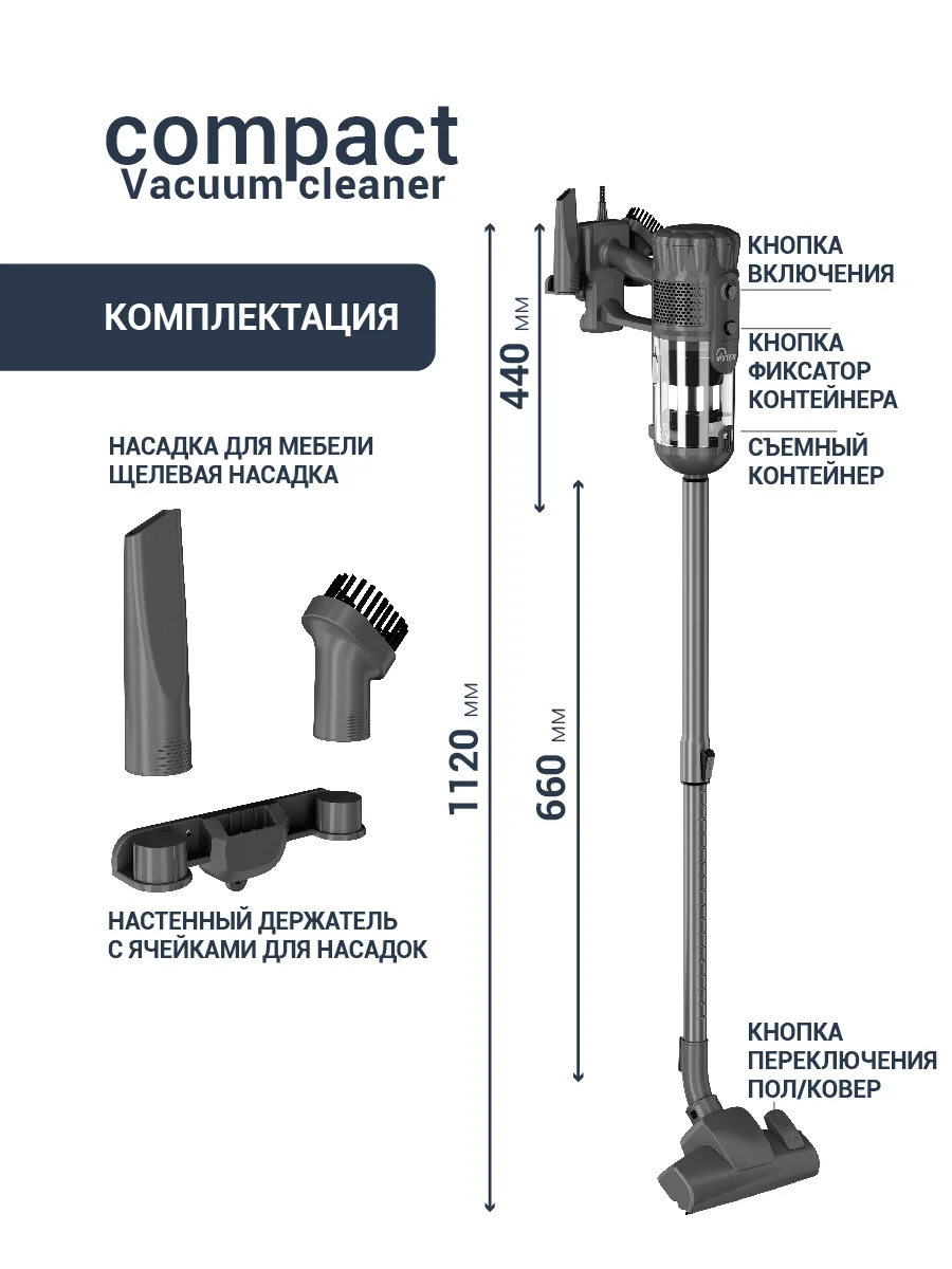 Пылесос вертикальный VIXTER VCW-2350