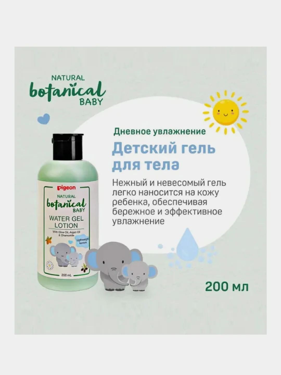 Увлажняющий гель-лосьон для тела PIGEON Natural Botanical Baby Water Gel, 200мл
