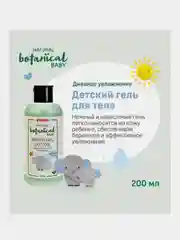 Увлажняющий гель-лосьон для тела PIGEON Natural Botanical Baby Water Gel, 200мл