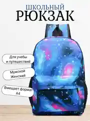 Синий городской рюкзак портфель с принтом женский детский для школьников