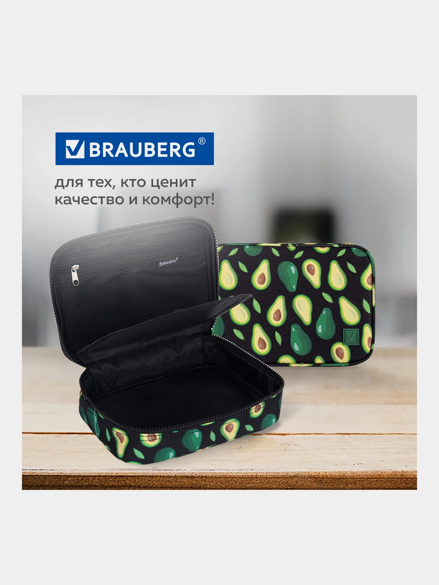 Пенал-косметичка школьный для ручек, карандашей, Brauberg, 1 отделение, Avocado, 270706