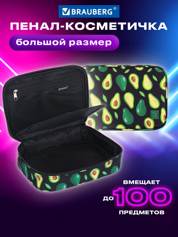 Пенал-косметичка школьный для ручек, карандашей, Brauberg, 1 отделение, Avocado, 270706