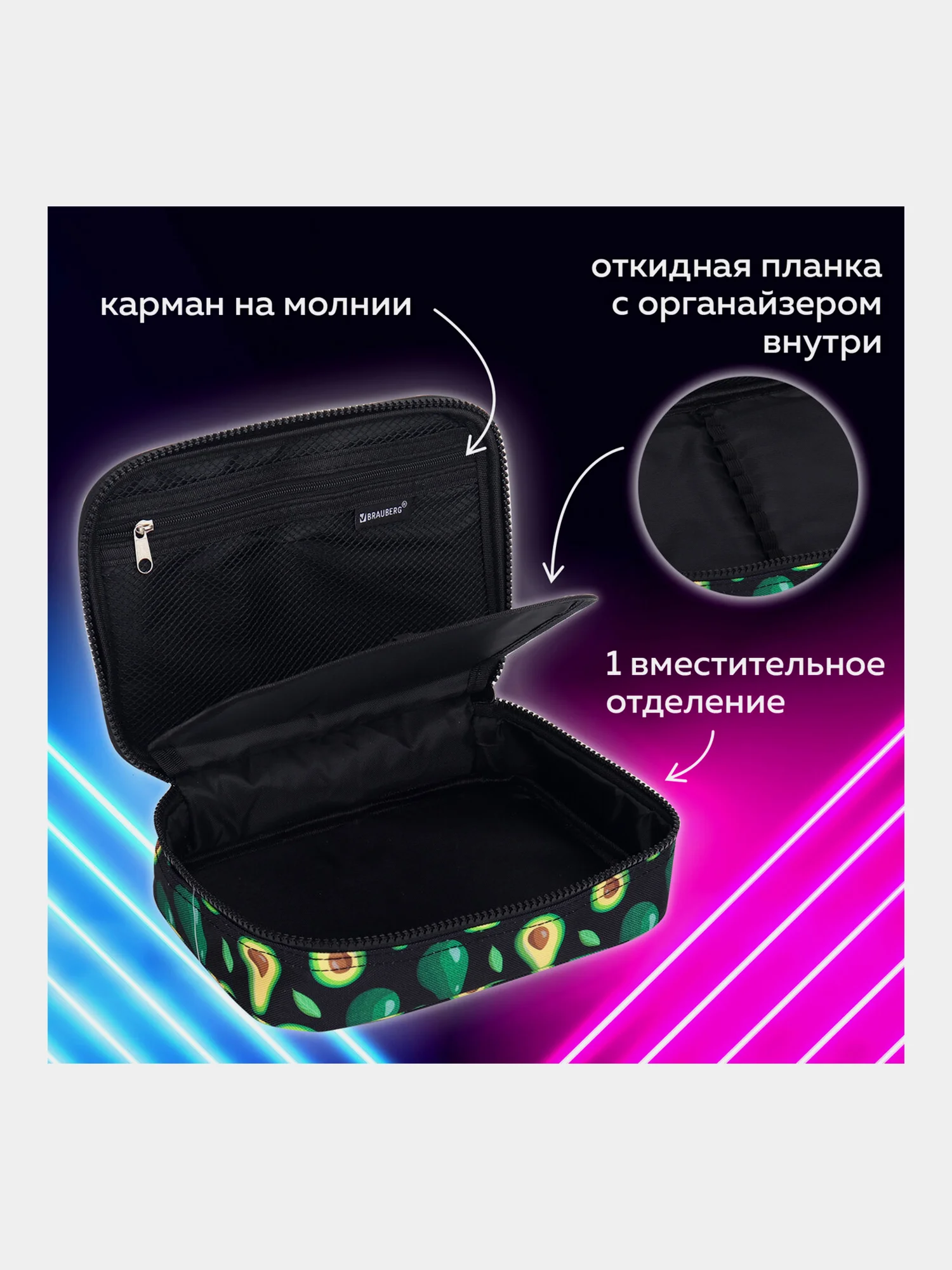 Пенал-косметичка школьный для ручек, карандашей, Brauberg, 1 отделение, Avocado, 270706