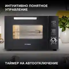 Мини-печь Hyundai MIO-HY100, 38 л, 1800 Вт, черная