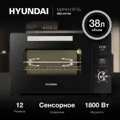 Мини-печь Hyundai MIO-HY100, 38 л, 1800 Вт, черная