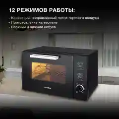 Мини-печь Hyundai MIO-HY100, 38 л, 1800 Вт, черная