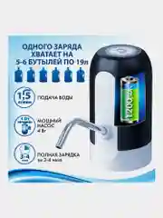 Помпа для воды электрическая SONNEN EWD161WB, 1,6 л/мин, АККУМУЛЯТОР, черная, 455469