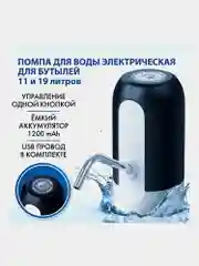Помпа для воды электрическая SONNEN EWD161WB, 1,6 л/мин, АККУМУЛЯТОР, черная, 455469