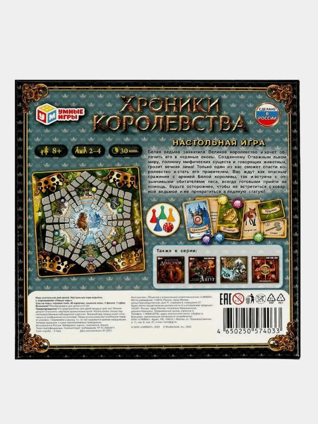 Настольная игра Умные игры "Хроники королевства", 40 карточек