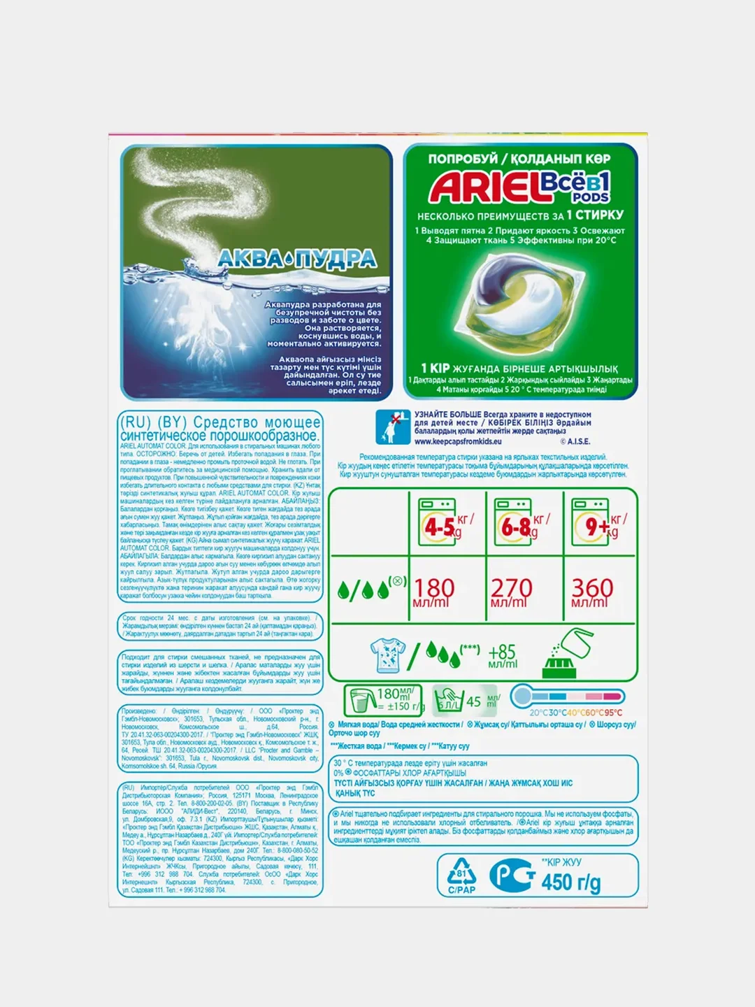 Стиральный порошок Аквапудра Ariel Color автомат, 450 г