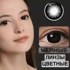 Серый контактные линзы I young цветные, без диоптрий